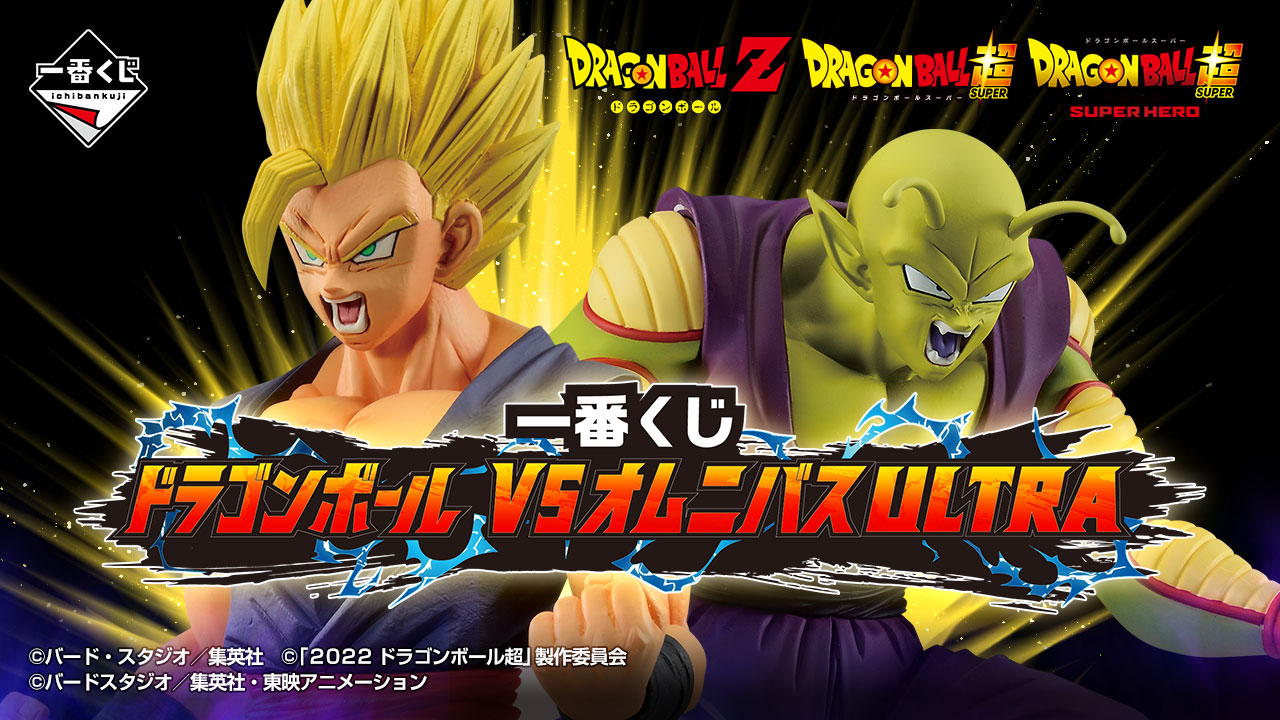 魔人ブウフィギュア一番くじ　ドラゴンボールvsオムニバスultra コンプリートセット