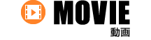 MOVIE 動画