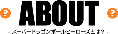 ABOUT SDBHとは？