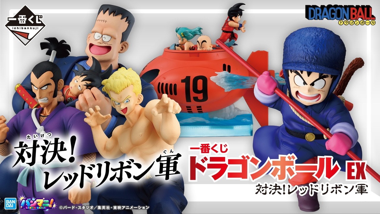 一番くじ『ドラゴンボール』特設サイト