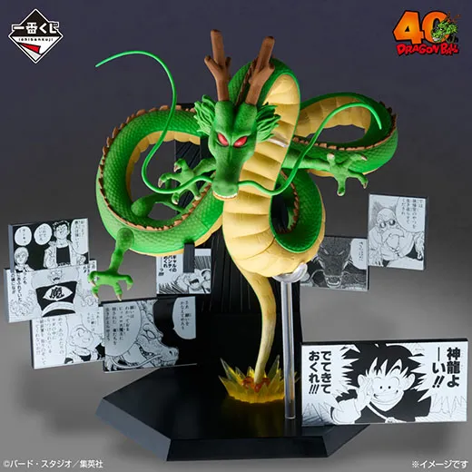 ラストワン賞 40th Anniversary Figure～神龍～