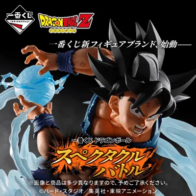 一番くじ『ドラゴンボール』特設サイト