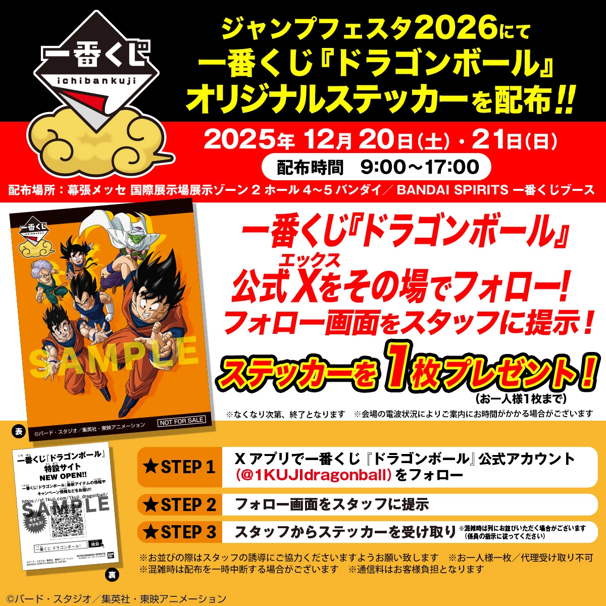 ジャンプフェスタ2026にて一番くじ『ドラゴンボール』オリジナル