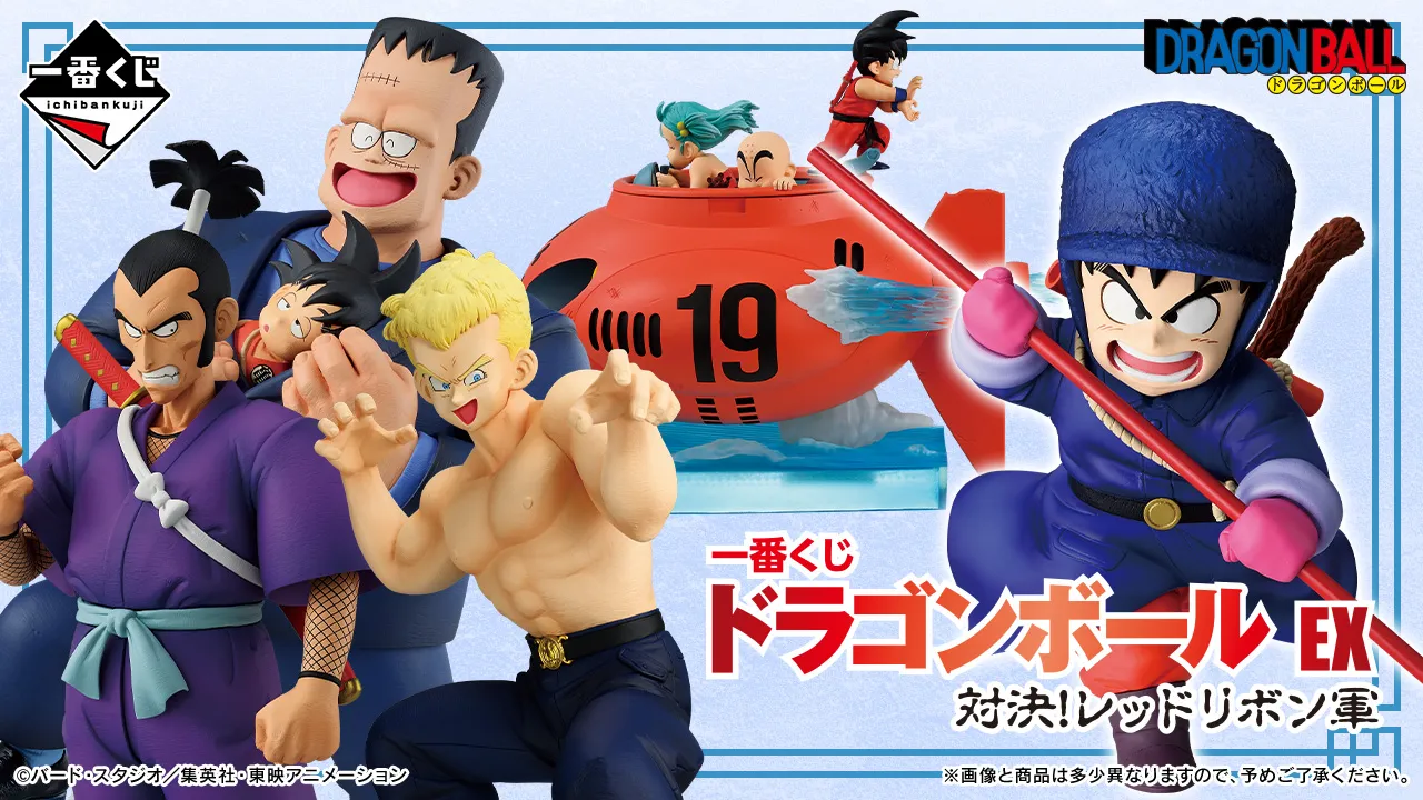 一番くじ『ドラゴンボール』特設サイト