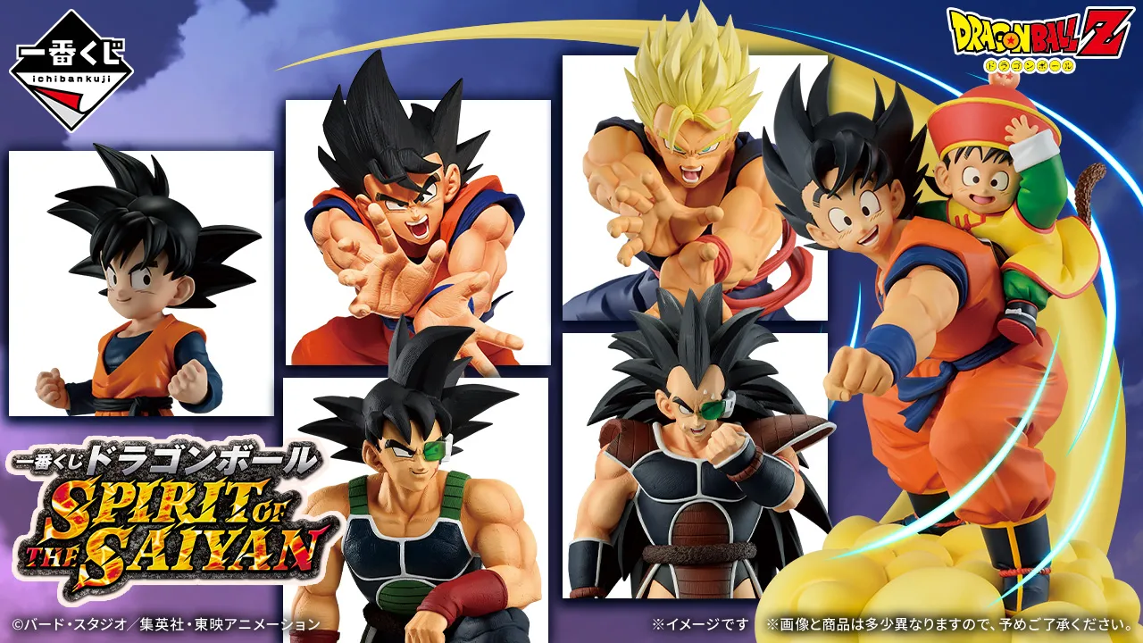 一番くじ『ドラゴンボール』特設サイト