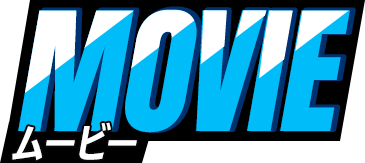 ムービー