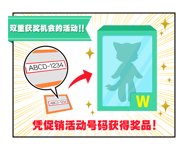 双重获奖机会的活动！！