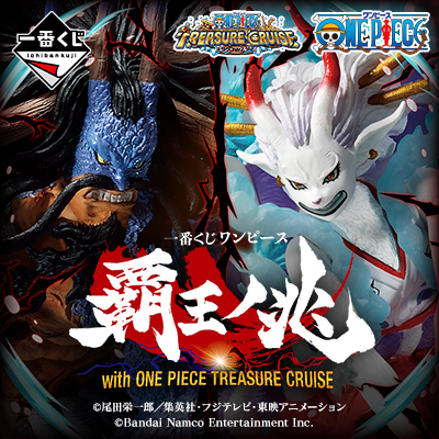 一番くじ ワンピース 覇王ノ兆 with ONE PIECE TREASURE CRUISE