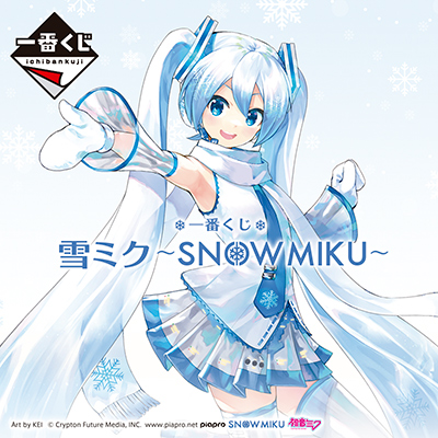 一番くじ 雪ミク ～SNOW MIKU～