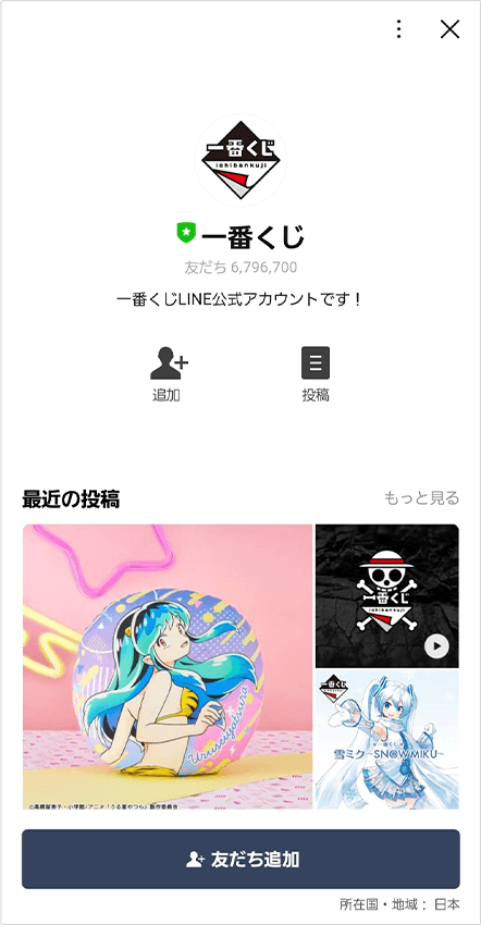 LINEが起ち上がるので「追加」をタップ