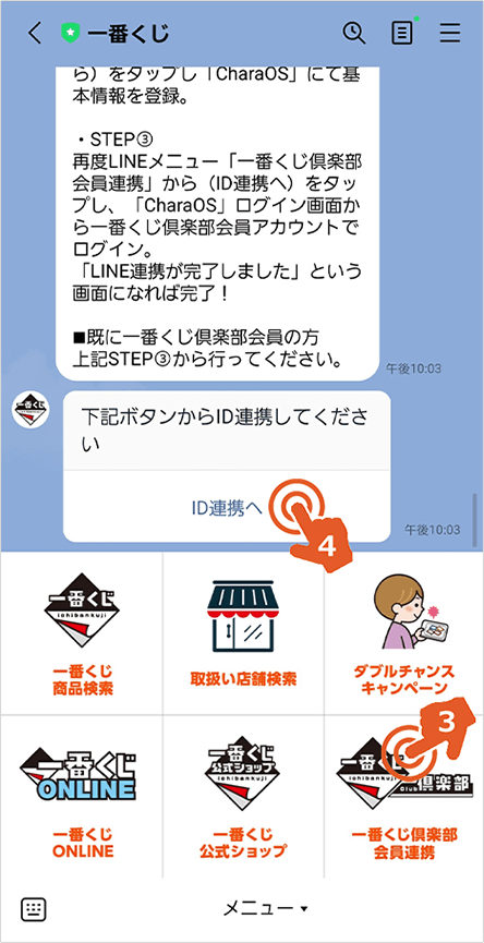コメント欄「ID連携へ」をタップ