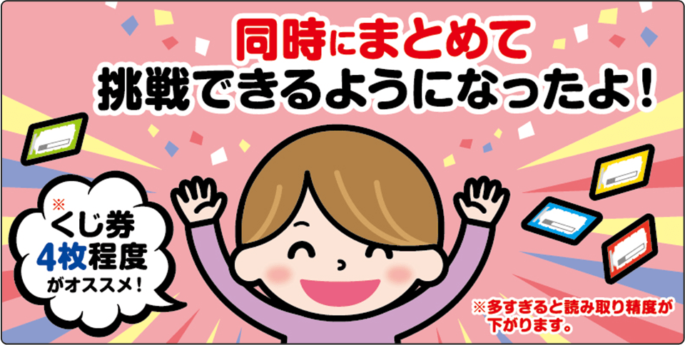 (4)同時にまとめて挑戦できるようになったよ!