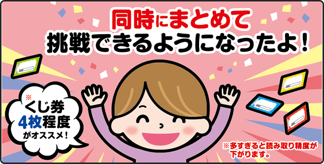(4)同時にまとめて挑戦できるようになったよ!