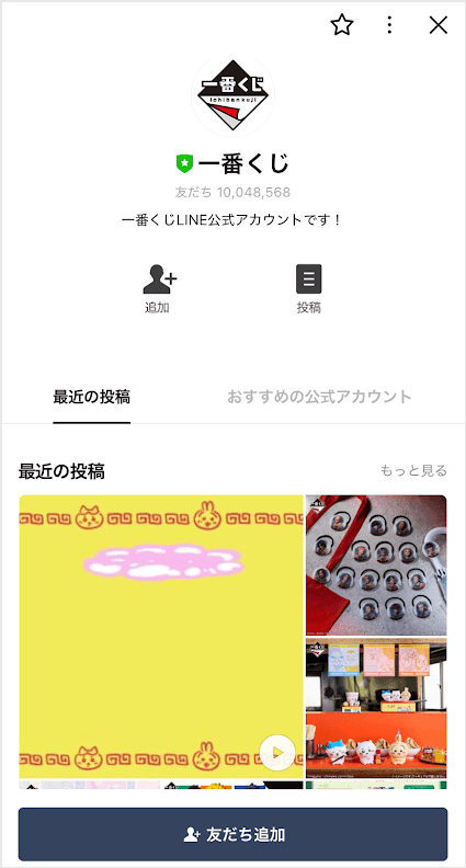 LINEが起ち上がるので「追加」をタップ