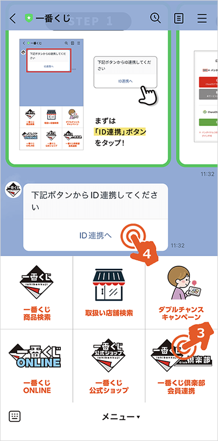 コメント欄「ID連携へ」をタップ