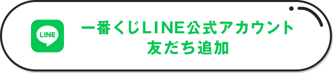 LINE友だち追加