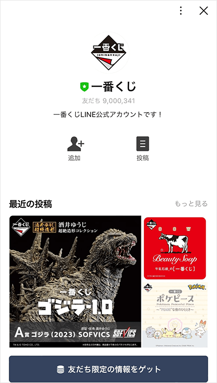 LINEが起ち上がるので「追加」をタップ