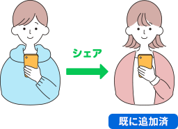 紹介された方が一番くじLINE公式アカウントに既に友だち追加済だった場合