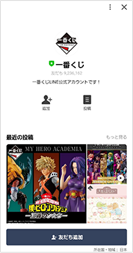 LINEが起ち上がるので「追加」をタップ