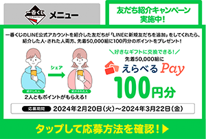 LINEのトーク画面下部のメニュー「一番くじ倶楽部会員連携」をタップ