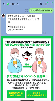 トーク下部のメニューをタップした後に、一番くじLINE公式アカウントから送信される画像をタップ