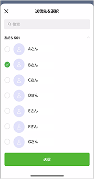 一番くじLINE公式アカウントを紹介したい友達を選択して「送信」をタップ