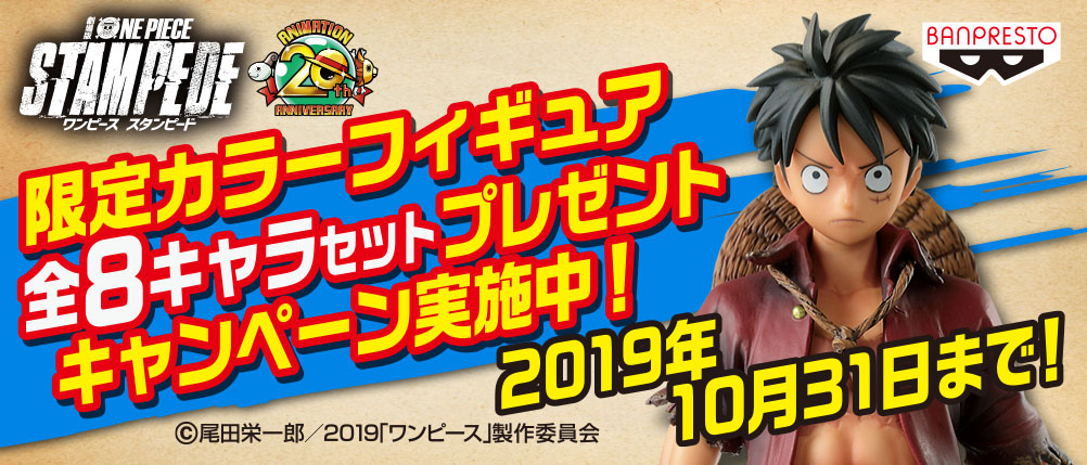 限定カラーフィギュア 全8キャラセットプレゼントキャンペーン実施中！