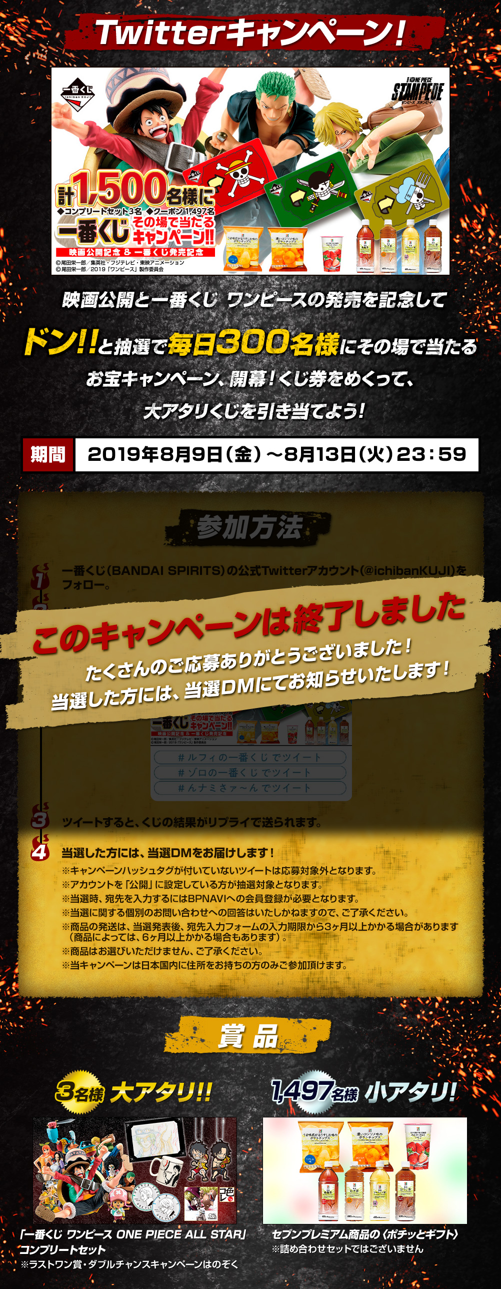 Twitterキャンペーン！-このキャンペーンは終了しました-