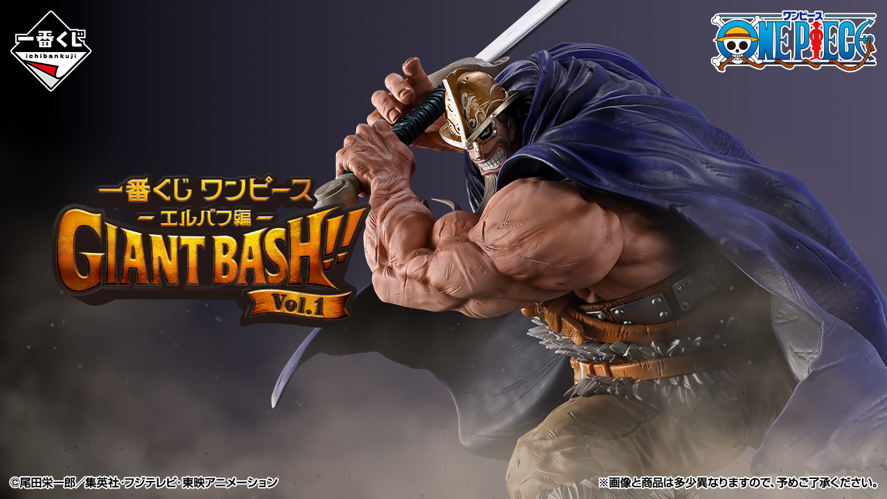一番くじ ワンピース -エルバフ編- GIANT BASH!! Vol.1