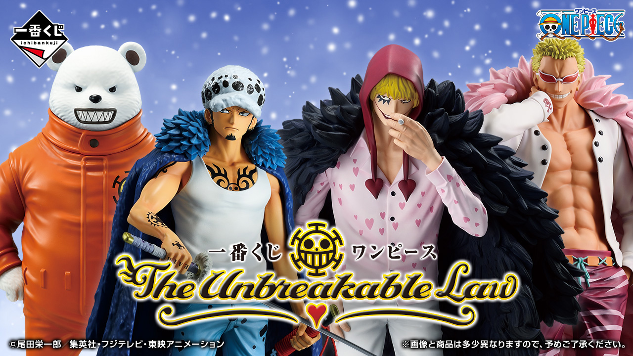 一番くじワンピース The Unbreakable Law