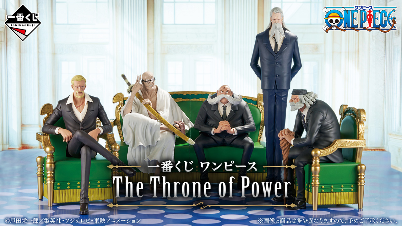 一番くじ ワンピース The Throne of Power