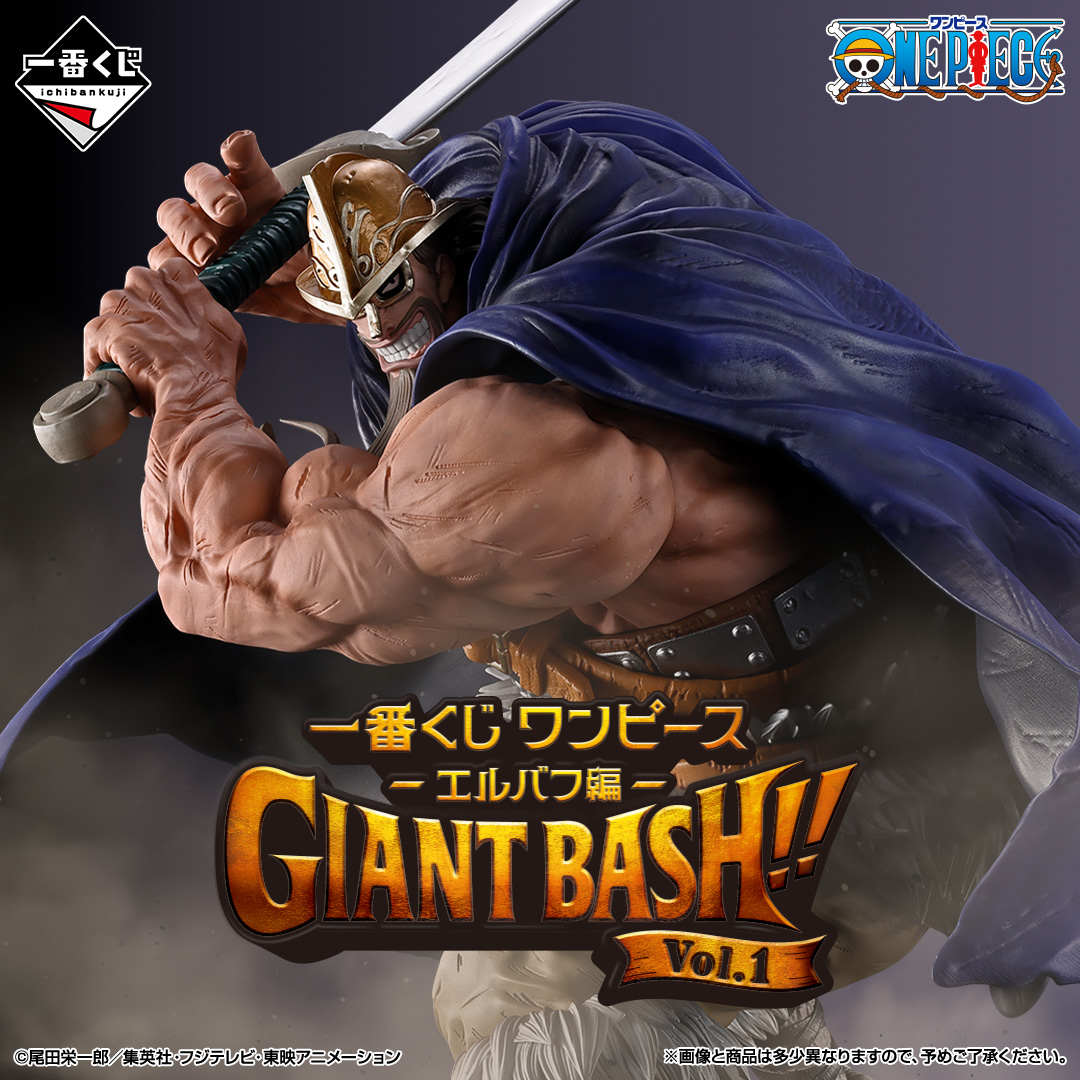 一番くじ ワンピース -エルバフ編- GIANT BASH!! Vol.1 Special page公開!!（フォトギャラリー）