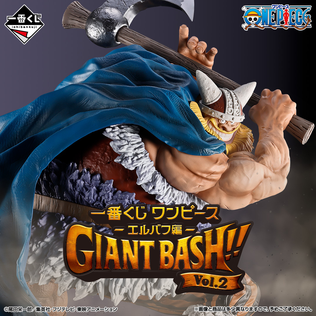 一番くじ ワンピース -エルバフ編- GIANT BASH!! Vol.2 Special page公開!!（フォトギャラリー）