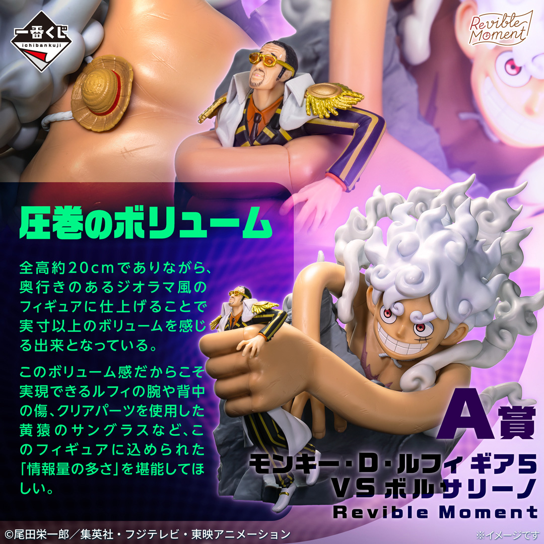 A賞 モンキー・D・ルフィ ギア5VSボルサリーノ Revible Moment