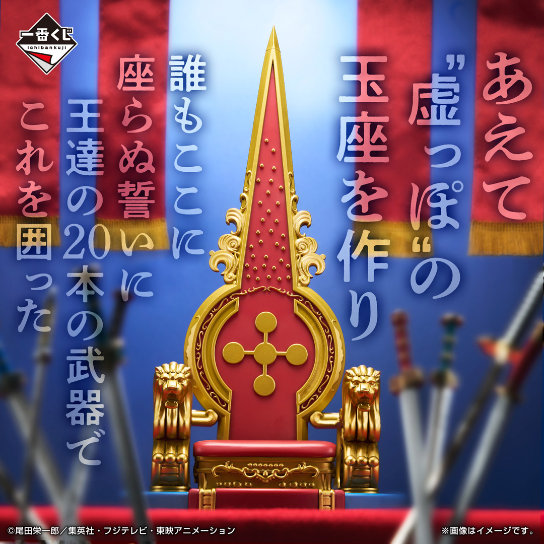 ラストワン賞 虚の玉座 フィギュア