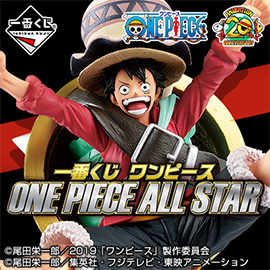 一番くじ ワンピース ONE PIECE ALL STAR