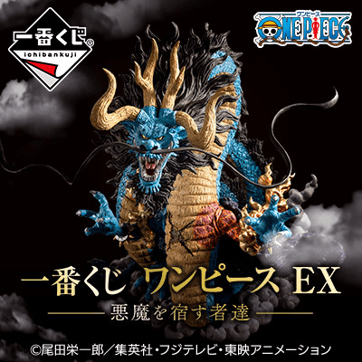 一番くじ ワンピース EX 悪魔を宿す者達 原型師スペシャルインタビュー公開!!