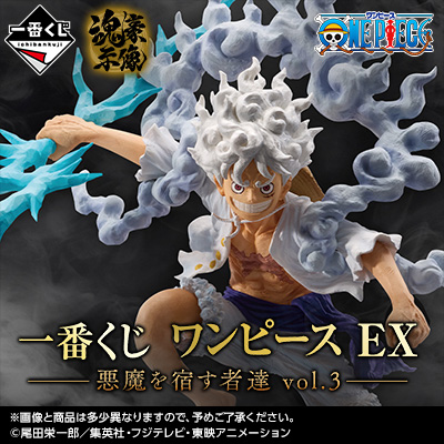 一番くじ ワンピース EX 悪魔を宿す者達 vol.3