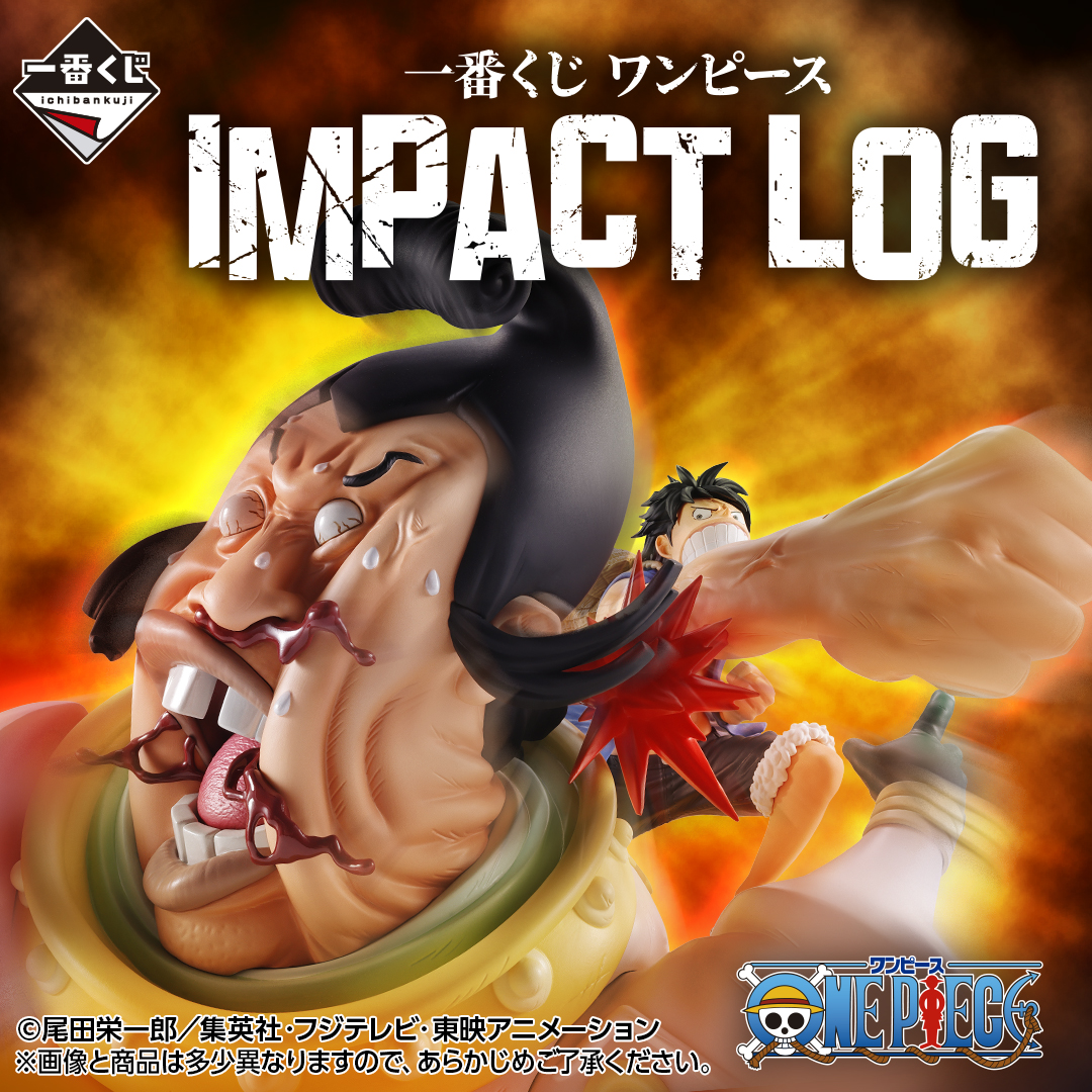 一番くじワンピース IMPACT LOG