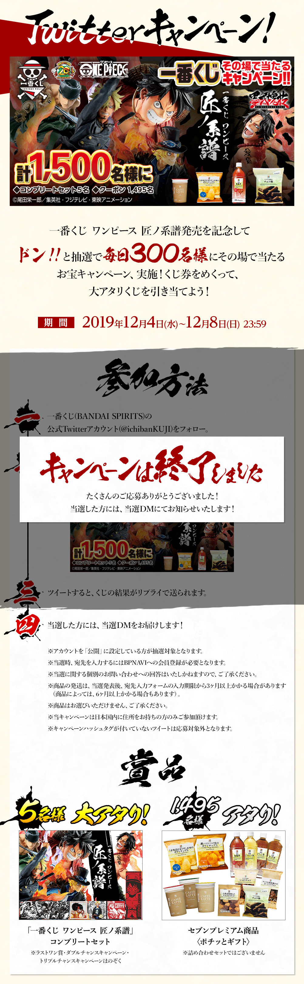 Twitterキャンペーン