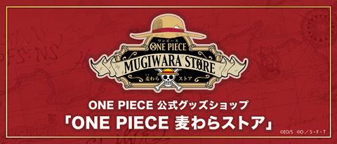 麦わらストア公式サイト
