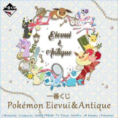 一番くじ Pokémon Eievui＆Antique
