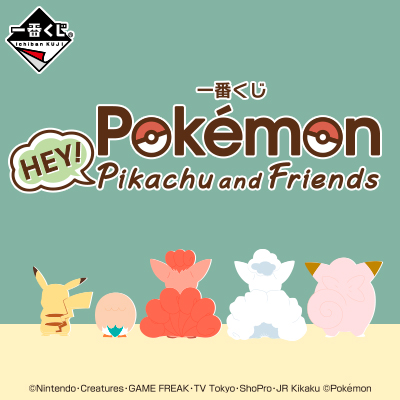 一番くじ Pokémon HEY!Pikachu and Friends