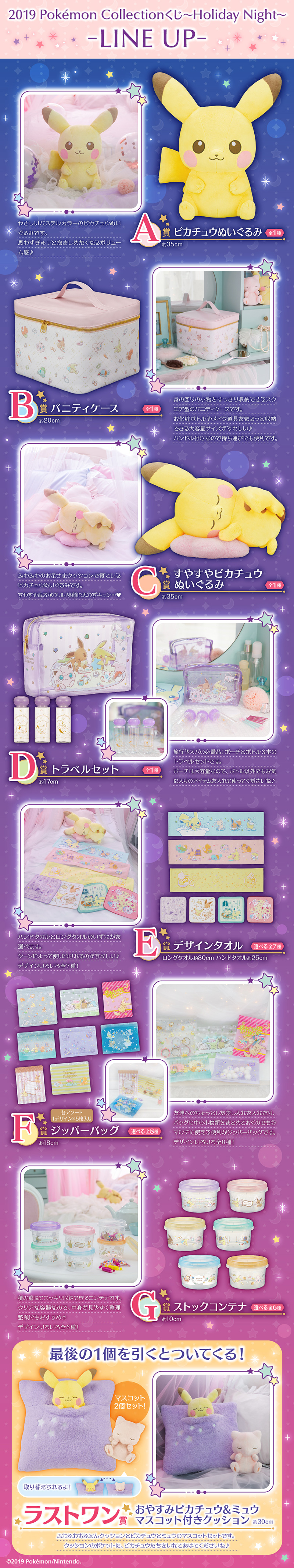 2024 Pokémon Collection くじ ～Welcome to the Pokémon House