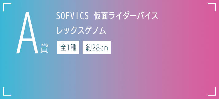 A賞