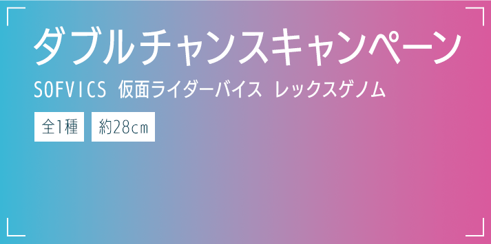 ダブルチャンス