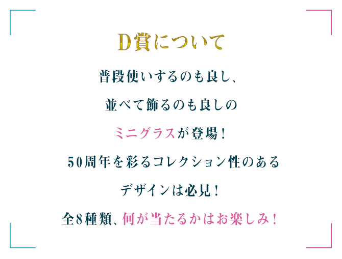 D賞