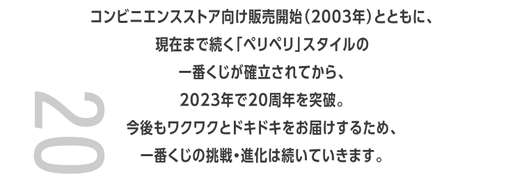「一番くじオンライン」スタート