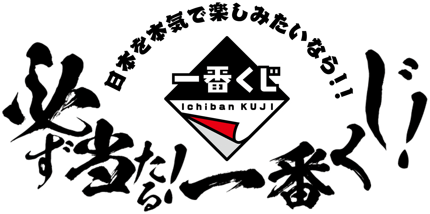 日本を本気で楽しみたいなら!!必ず当たる一番くじ!!