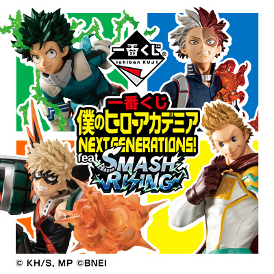一番賞　MY HERO ACADEMIA